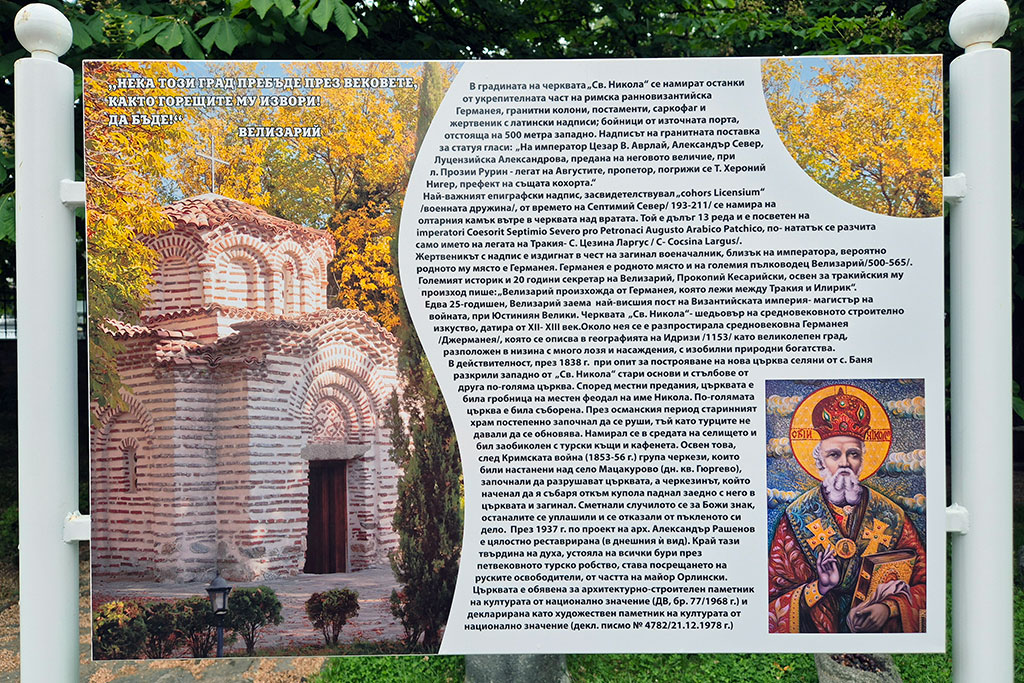 Историята на Средновековна църква "Свети Никола" в Сапарева баня Историята на Средновековна църква "Свети Никола" в Сапарева баня
